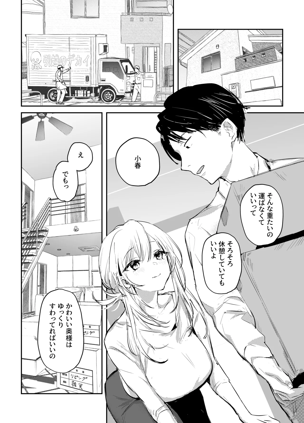 新妻の小春、ネトラセ page 3 full