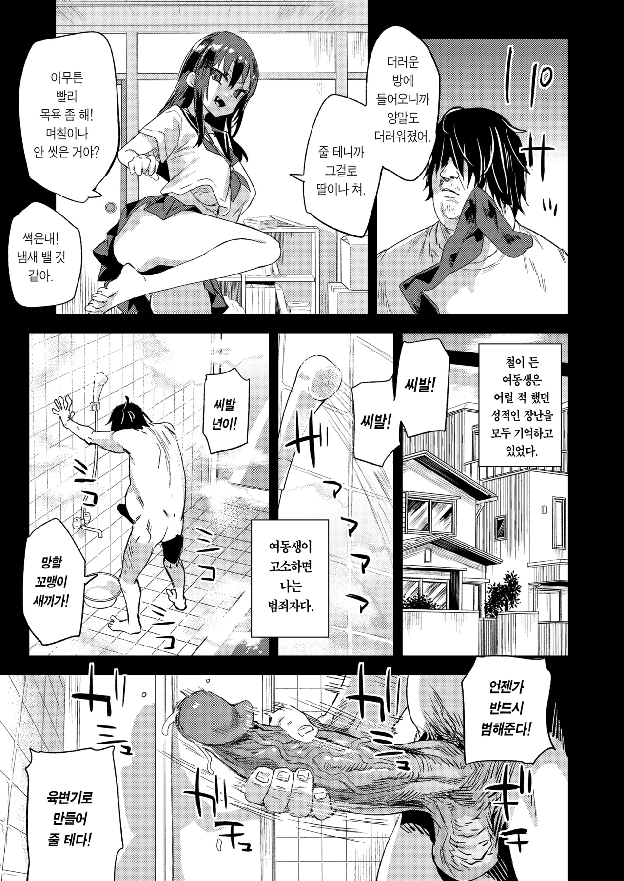 Saiminjutsu tte Sugoi! | 최면술은 굉장해! page 5 full