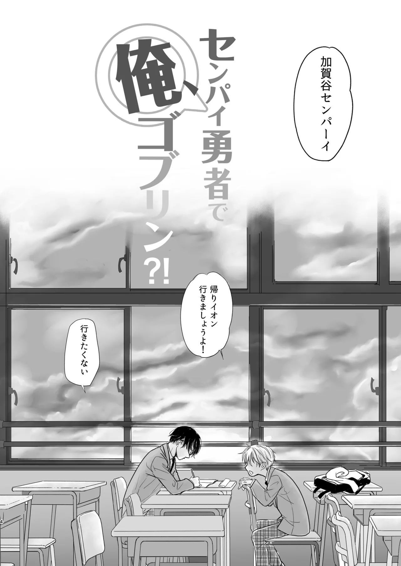 Senpai yuusha de ore goburin?! page 4 full