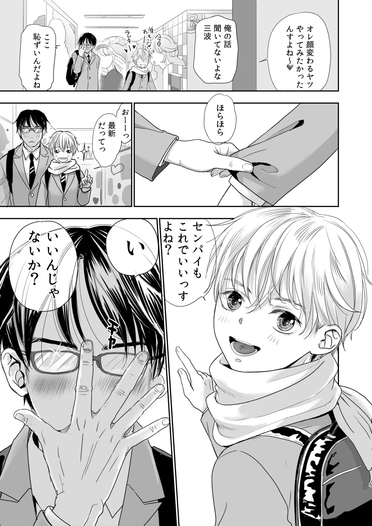 Senpai yuusha de ore goburin?! page 5 full