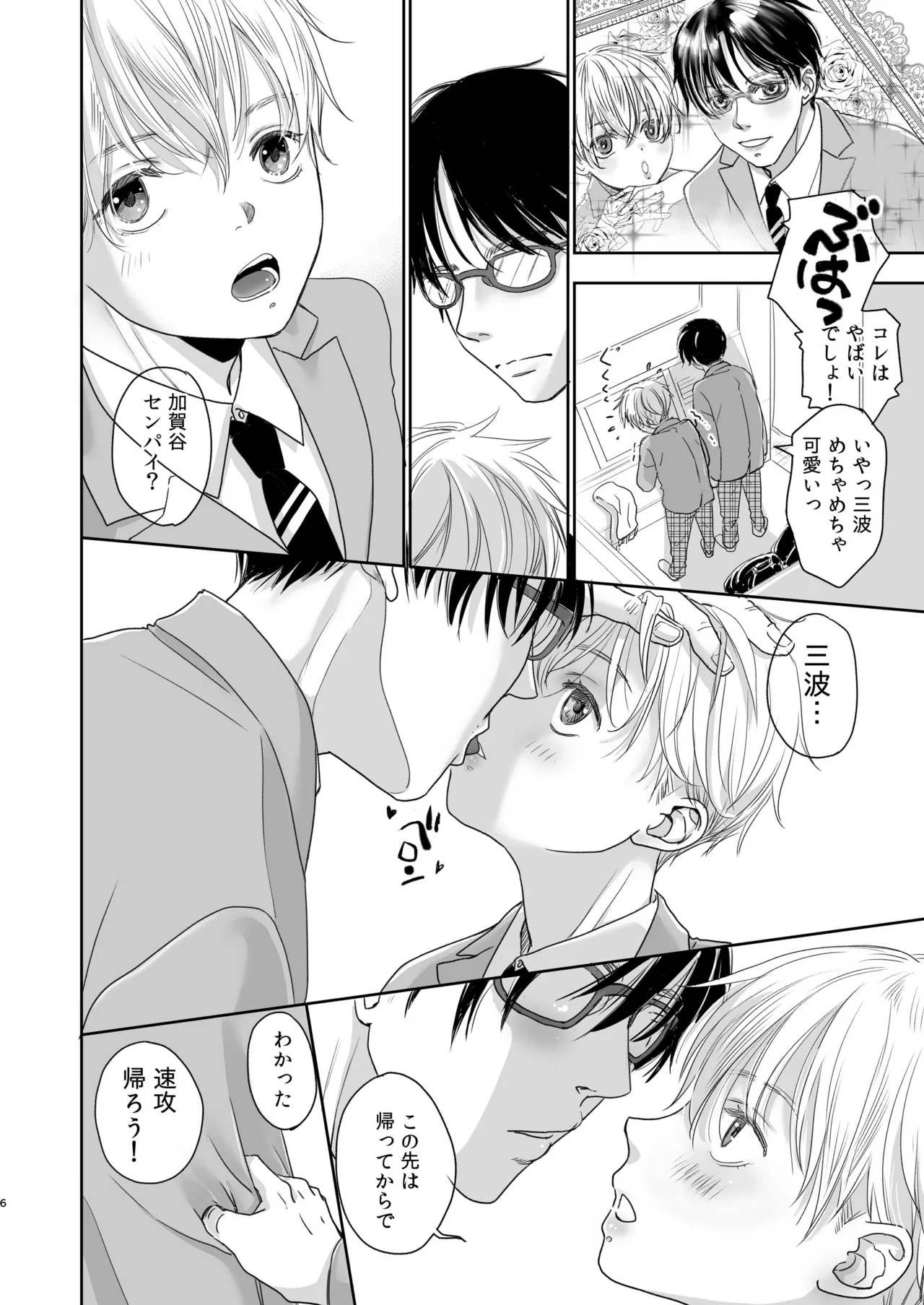 Senpai yuusha de ore goburin?! page 6 full
