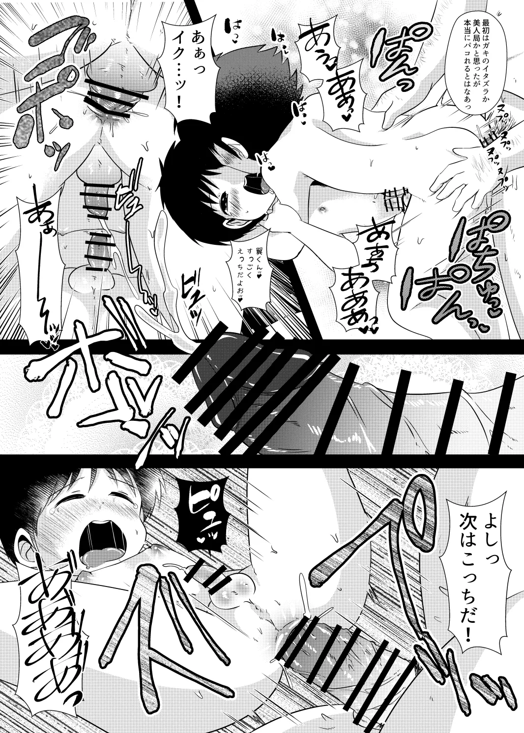 ゆ・う・わ・く page 8 full