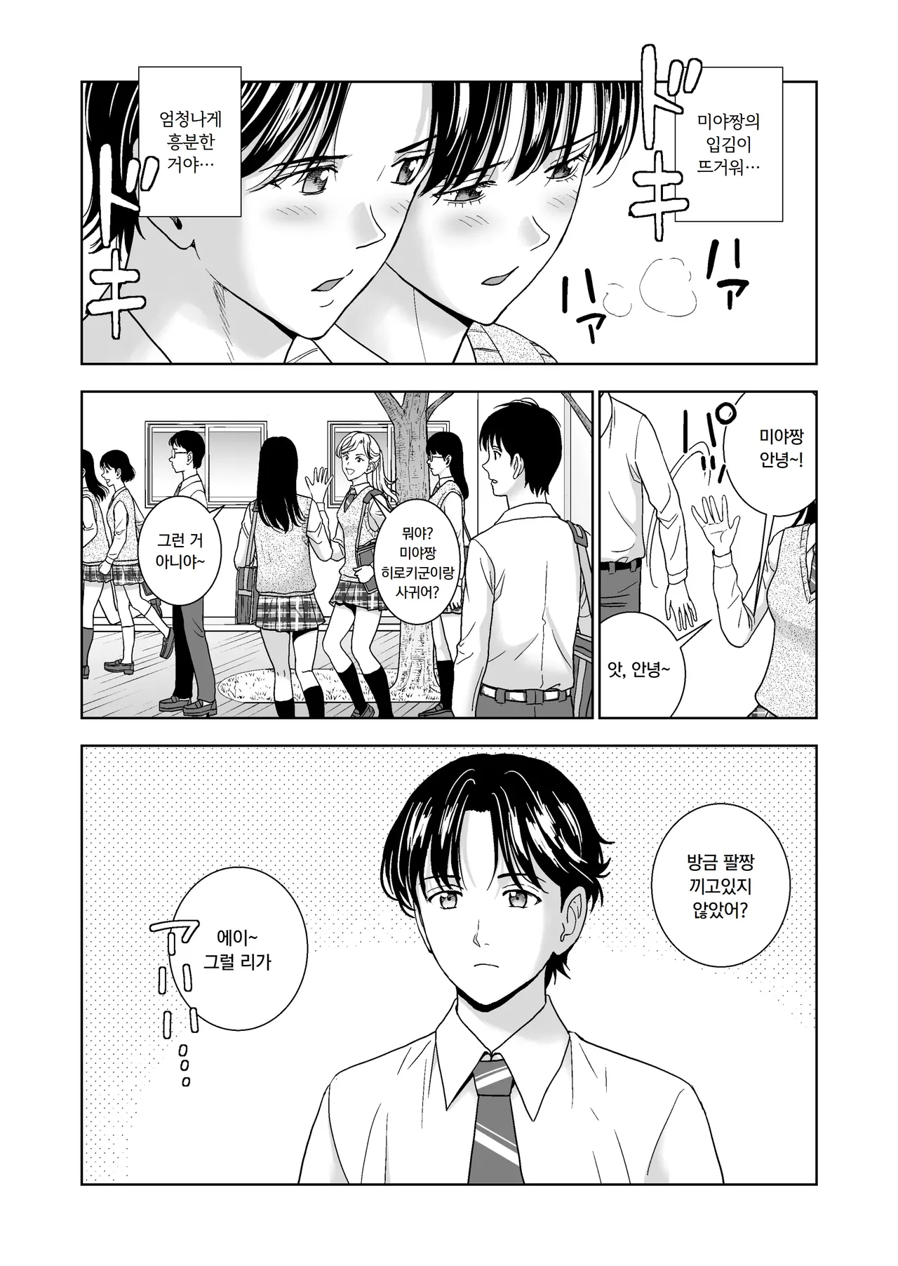 Haru Kurabe 6 | 봄날의 경쟁 6 page 3 full