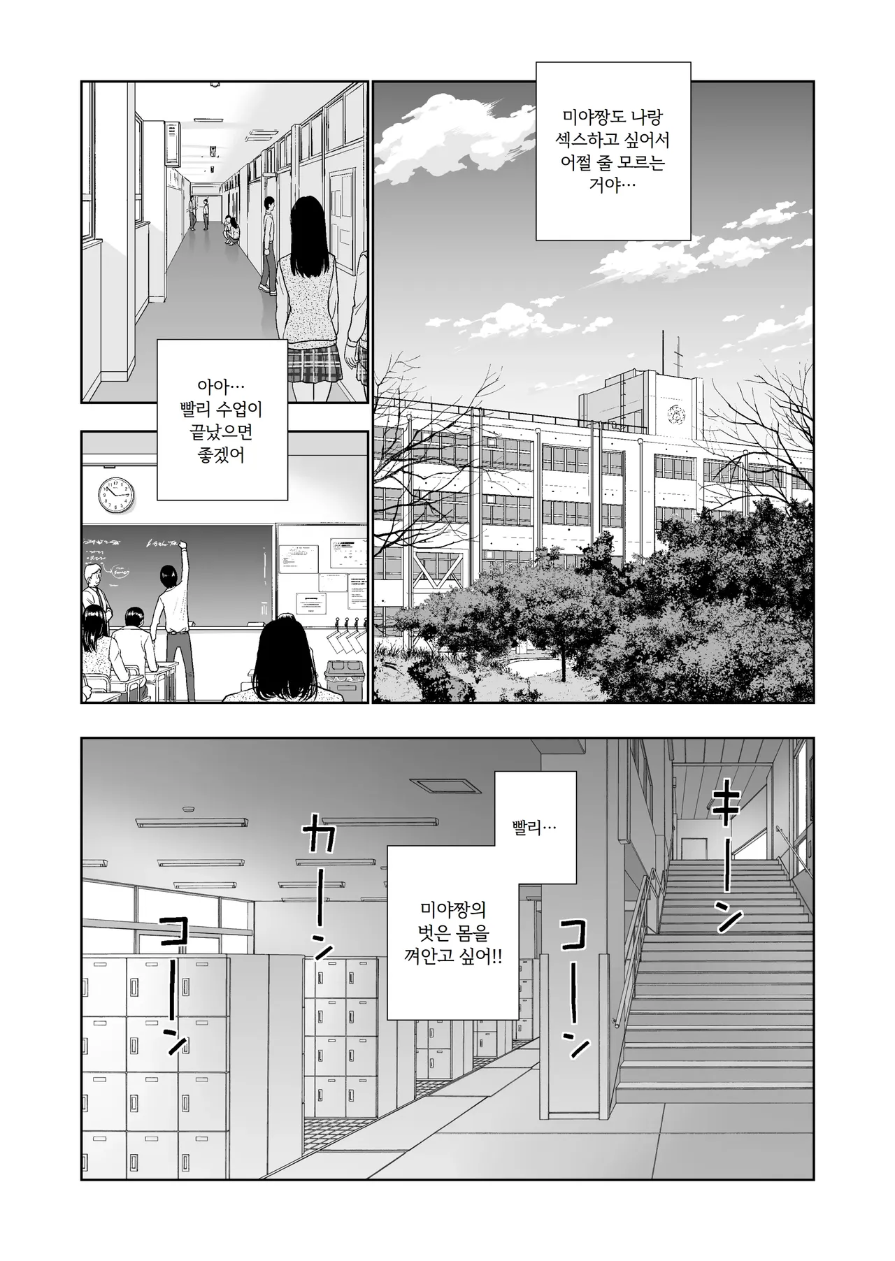Haru Kurabe 6 | 봄날의 경쟁 6 page 4 full