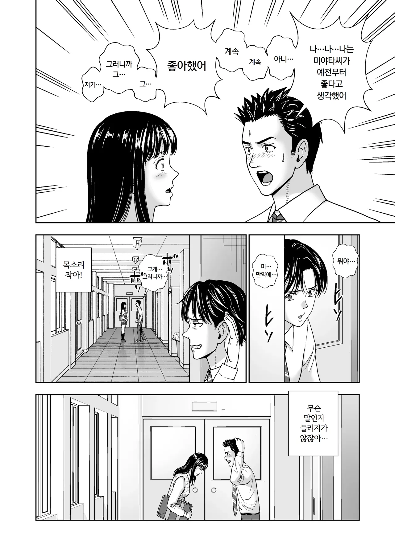 Haru Kurabe 6 | 봄날의 경쟁 6 page 6 full