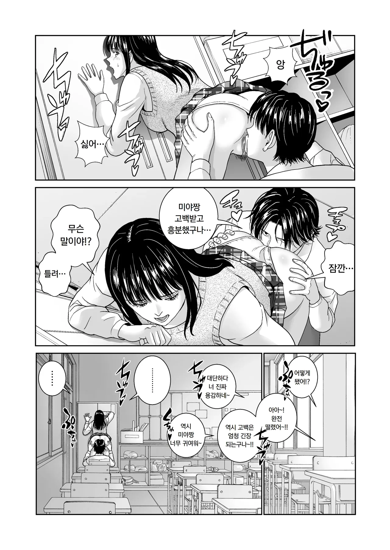 Haru Kurabe 6 | 봄날의 경쟁 6 page 8 full