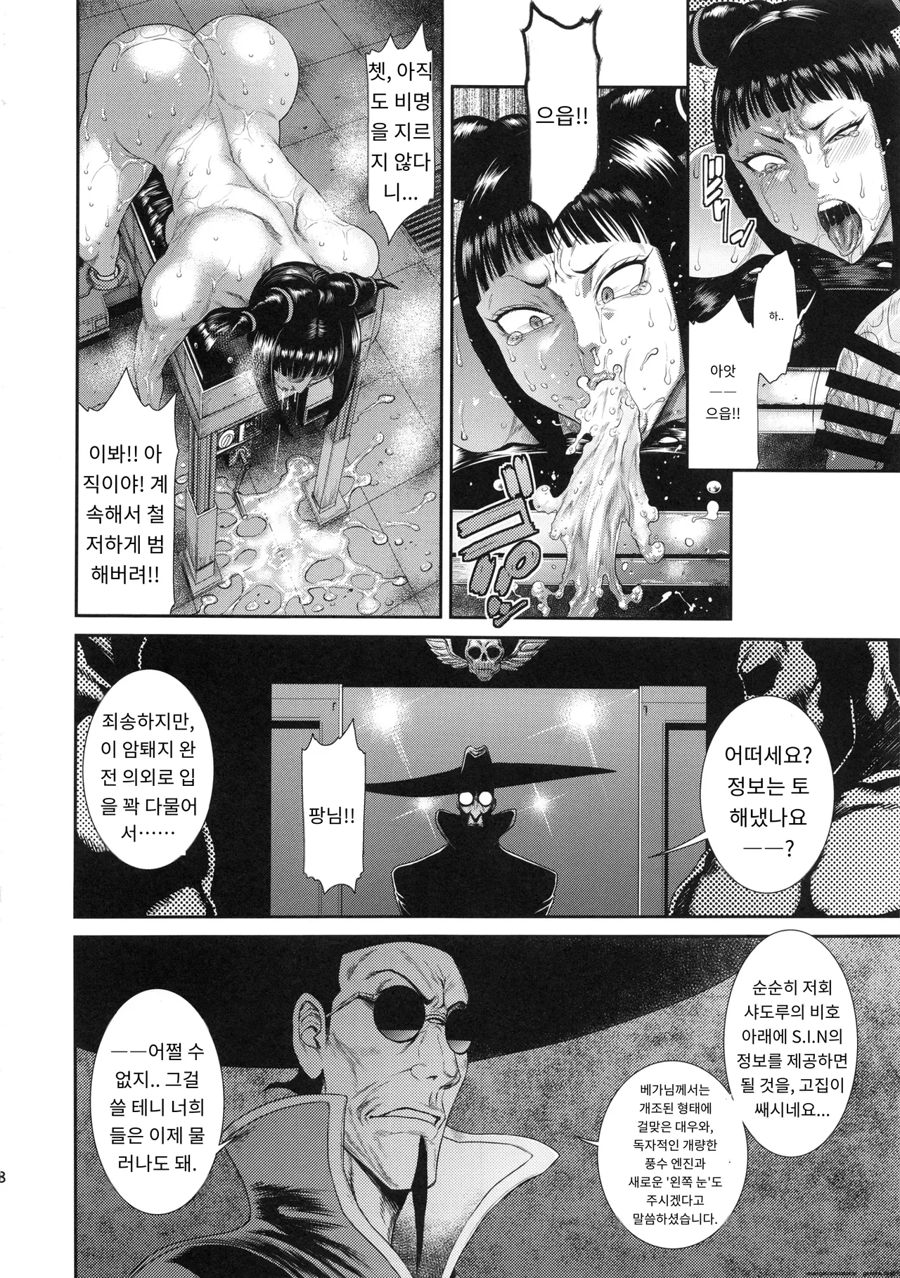 Jaaku | 사악 page 7 full