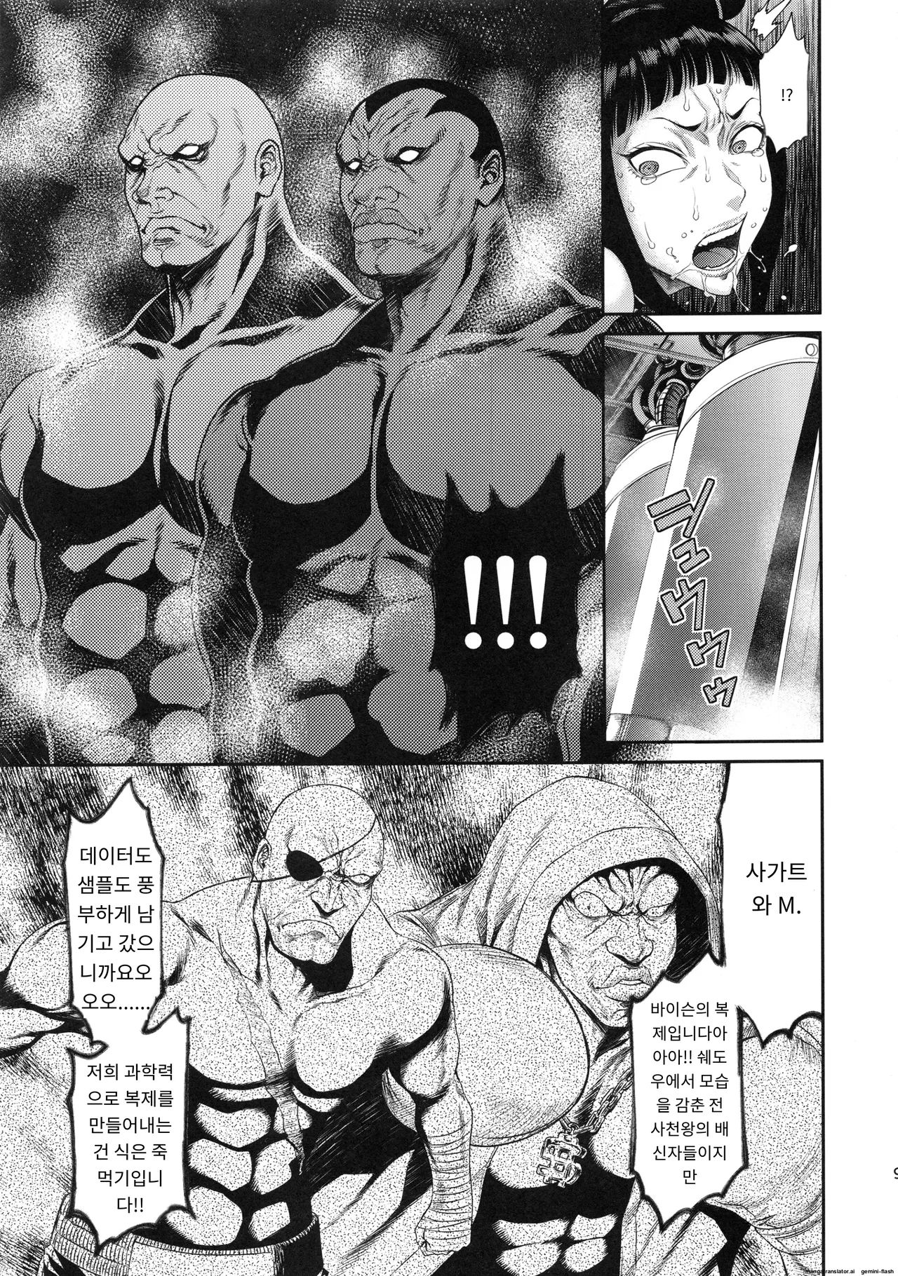 Jaaku | 사악 page 8 full