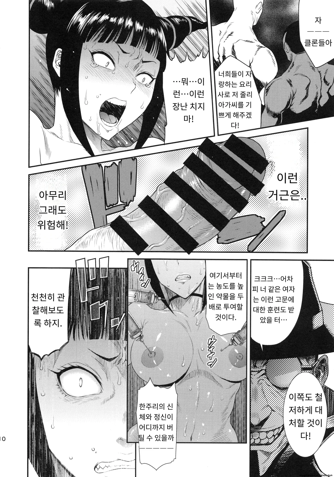 Jaaku | 사악 page 9 full