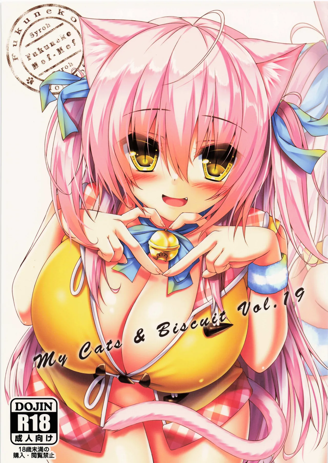 My Cats &amp; Biscuit Vol.19 page 1 full