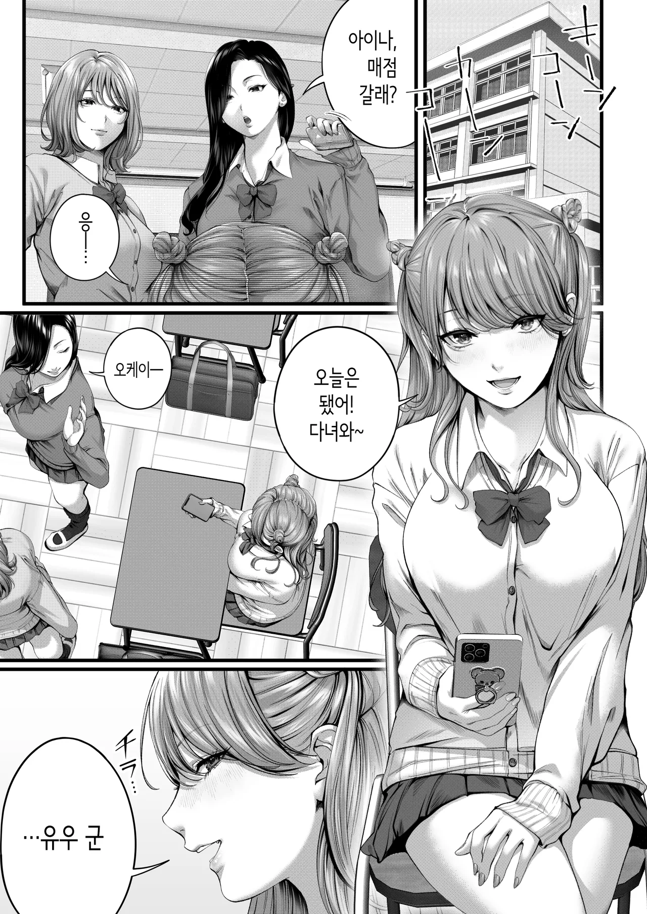 Choro Zako Kanojo no Aina Chan Mutchiri Gyaru to Icharabu Ecchi Suru Hanashi | 쉽고 허접한 여친 아이나쨩 ~포동포동한 갸루와 꽁냥러브 섹스하는 이야기~ page 5 full