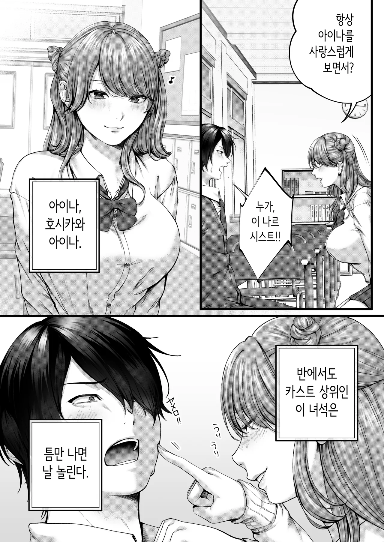 Choro Zako Kanojo no Aina Chan Mutchiri Gyaru to Icharabu Ecchi Suru Hanashi | 쉽고 허접한 여친 아이나쨩 ~포동포동한 갸루와 꽁냥러브 섹스하는 이야기~ page 7 full