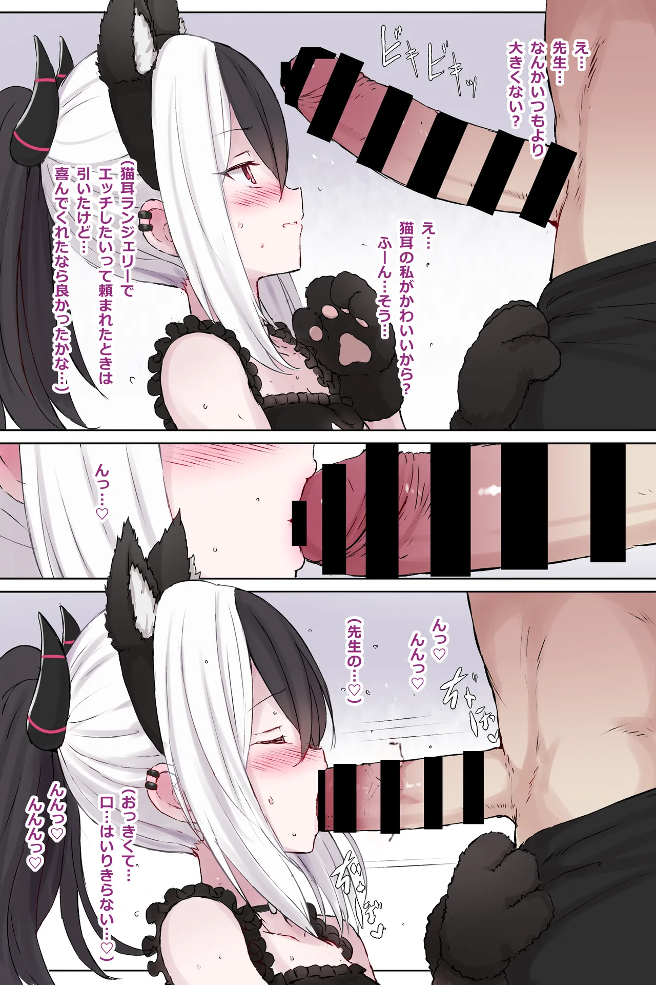 Neko Lingerie Kayoko page 2 full