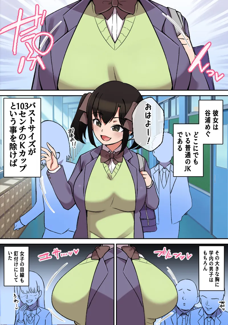 Paizuri ga Sugoi to Uwasa no Ko ~Paizuri Fuuki Hen~ page 3 full