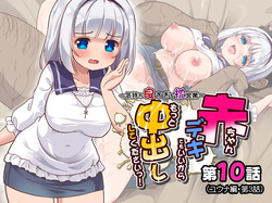 Akachan Dekite mo ii kara Motto Naka Dashishite Kudasai! Ch.10