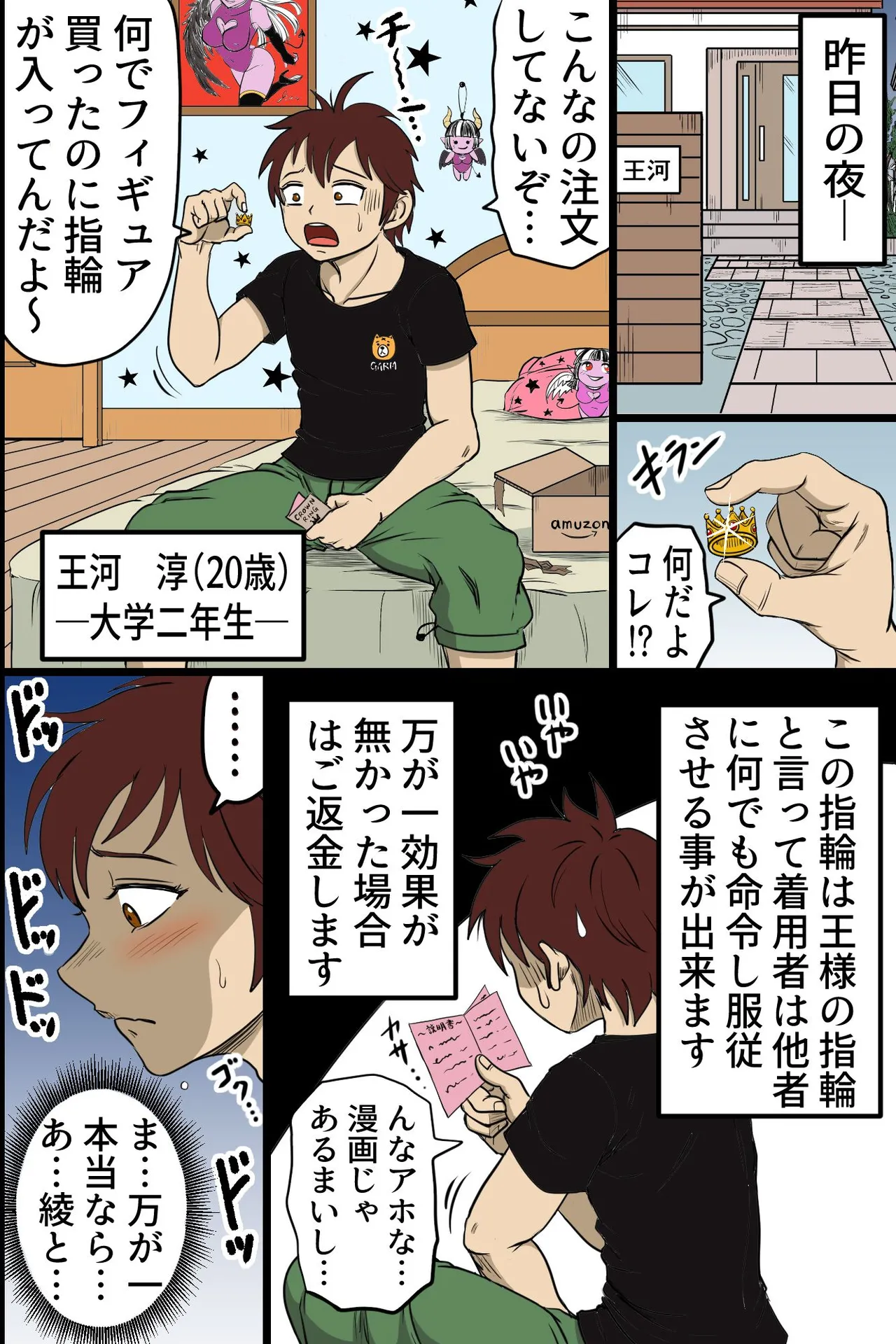 Joushiki Kaihen shita Bijin Oyako to Yarifoudai Harem no Hazu ga, Bitch Oyako no Senyou Seishori Chinpo ni Natta Ore page 5 full