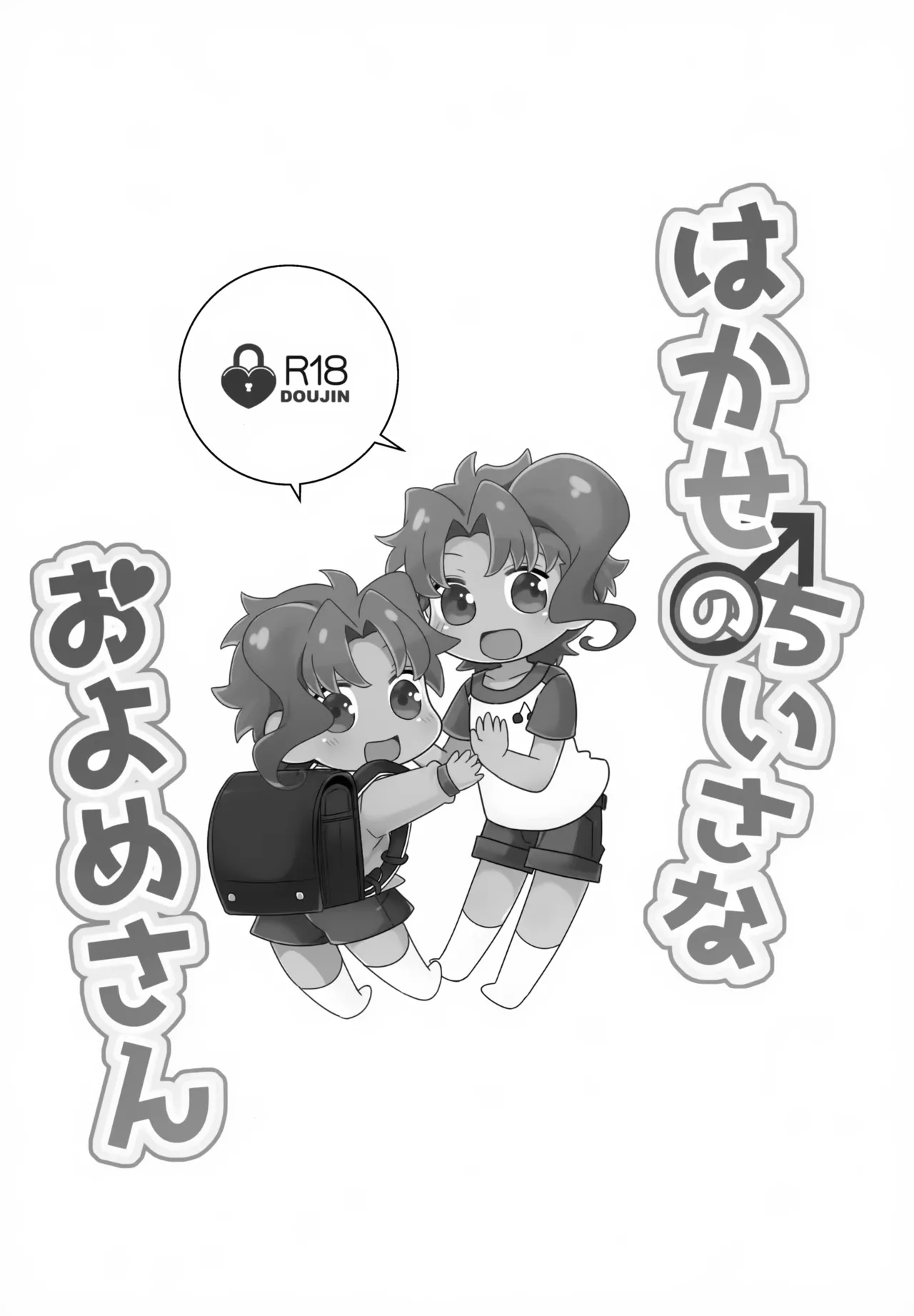 Hakase no Chiisana Oyome-san page 2 full