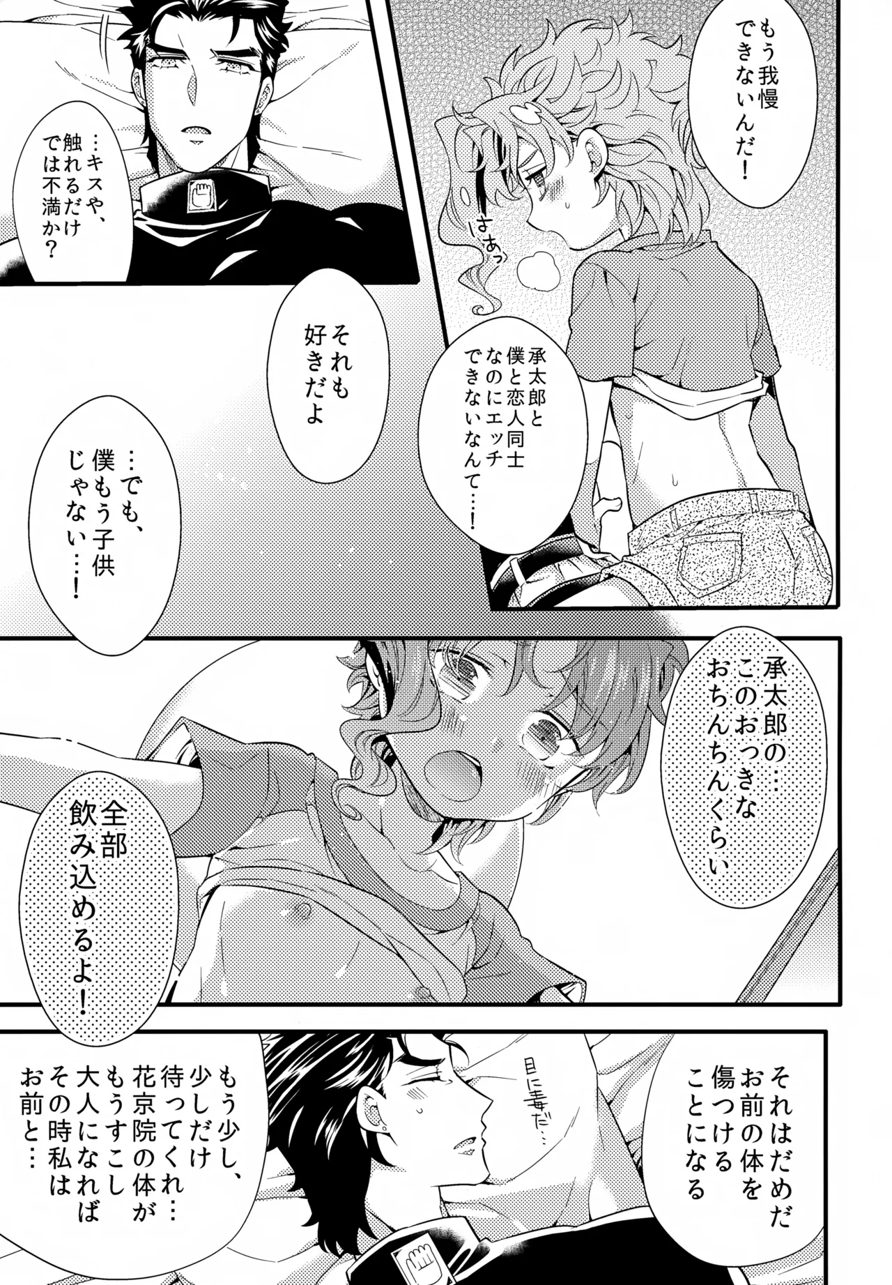 Hakase no Chiisana Oyome-san page 4 full