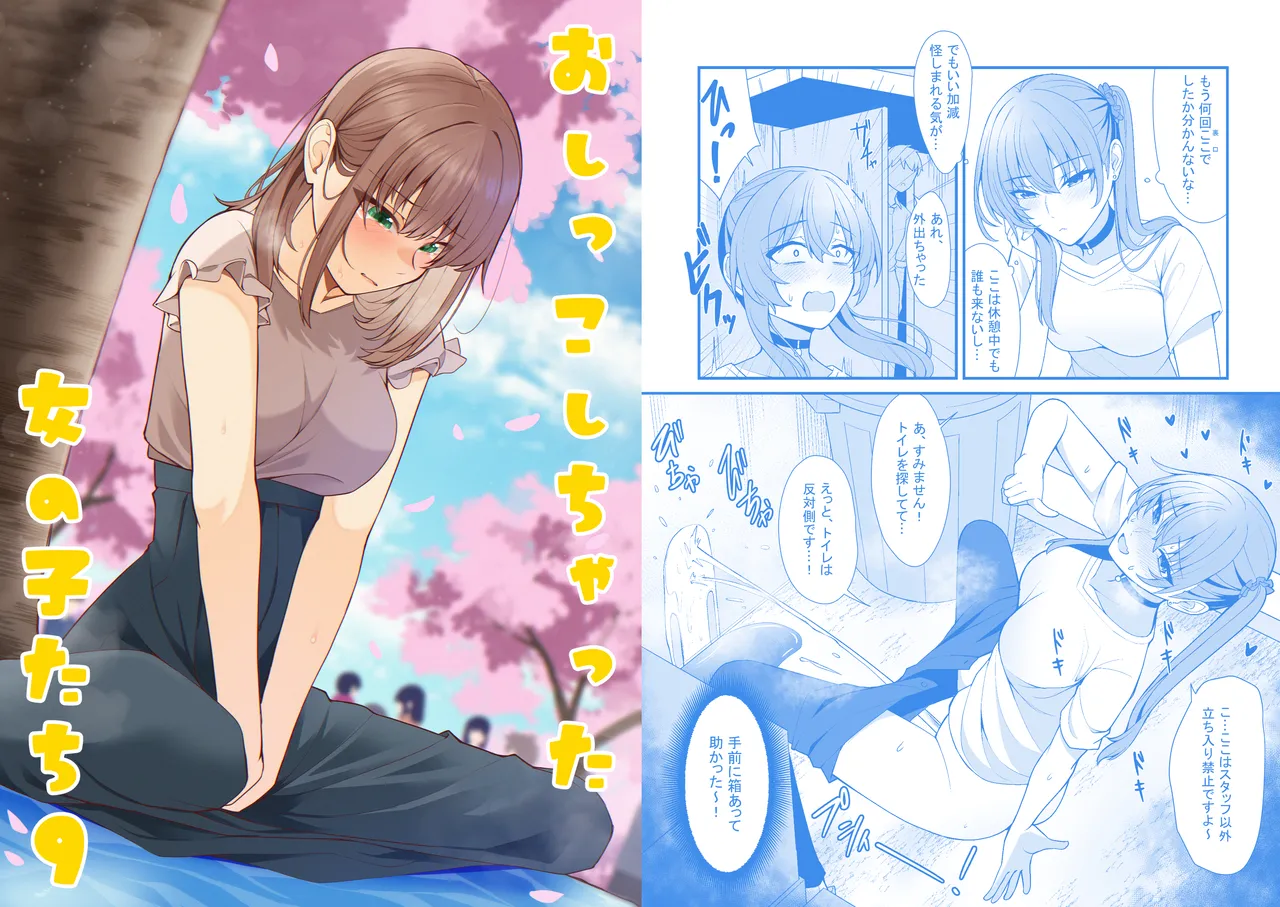 Oshikko shi chatta onnanoko-tachi 9 page 1 full