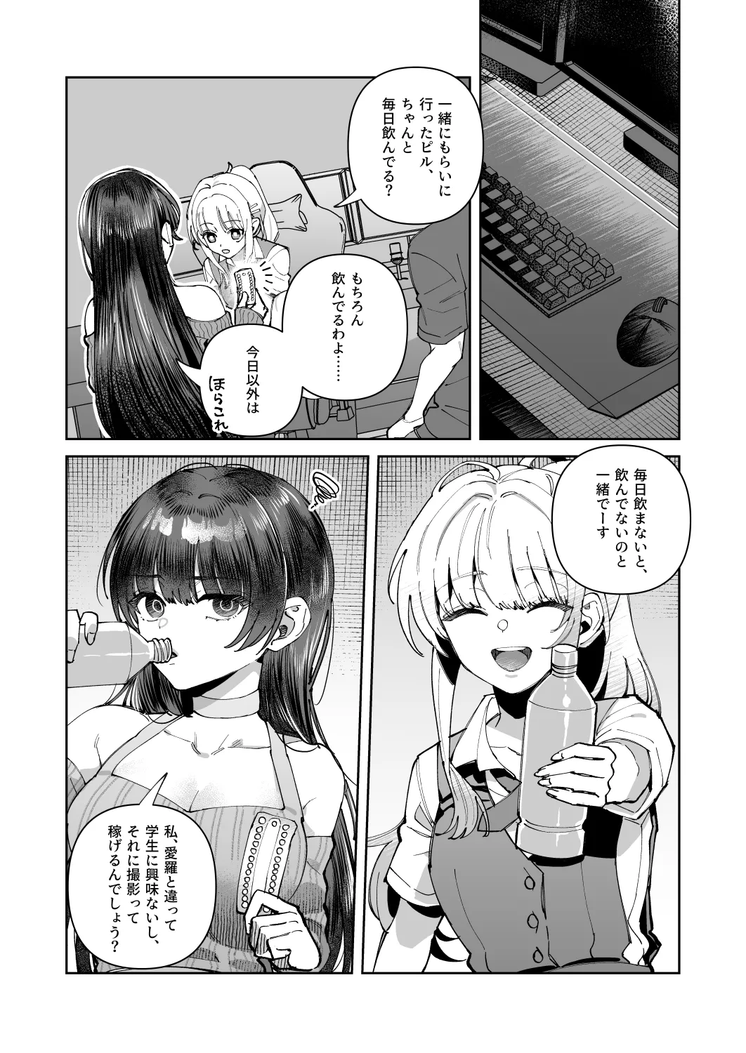 Kimi to Himitsu no Upload 3 page 8 full