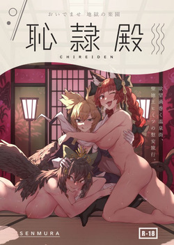 [SENMURA] Chireiden (Touhou Project) [Spanish] [Digital]
