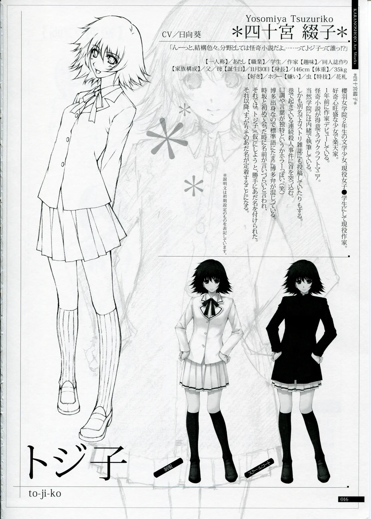 Kara no Shoujo Koushiki Shuu chapter1 page 10 full