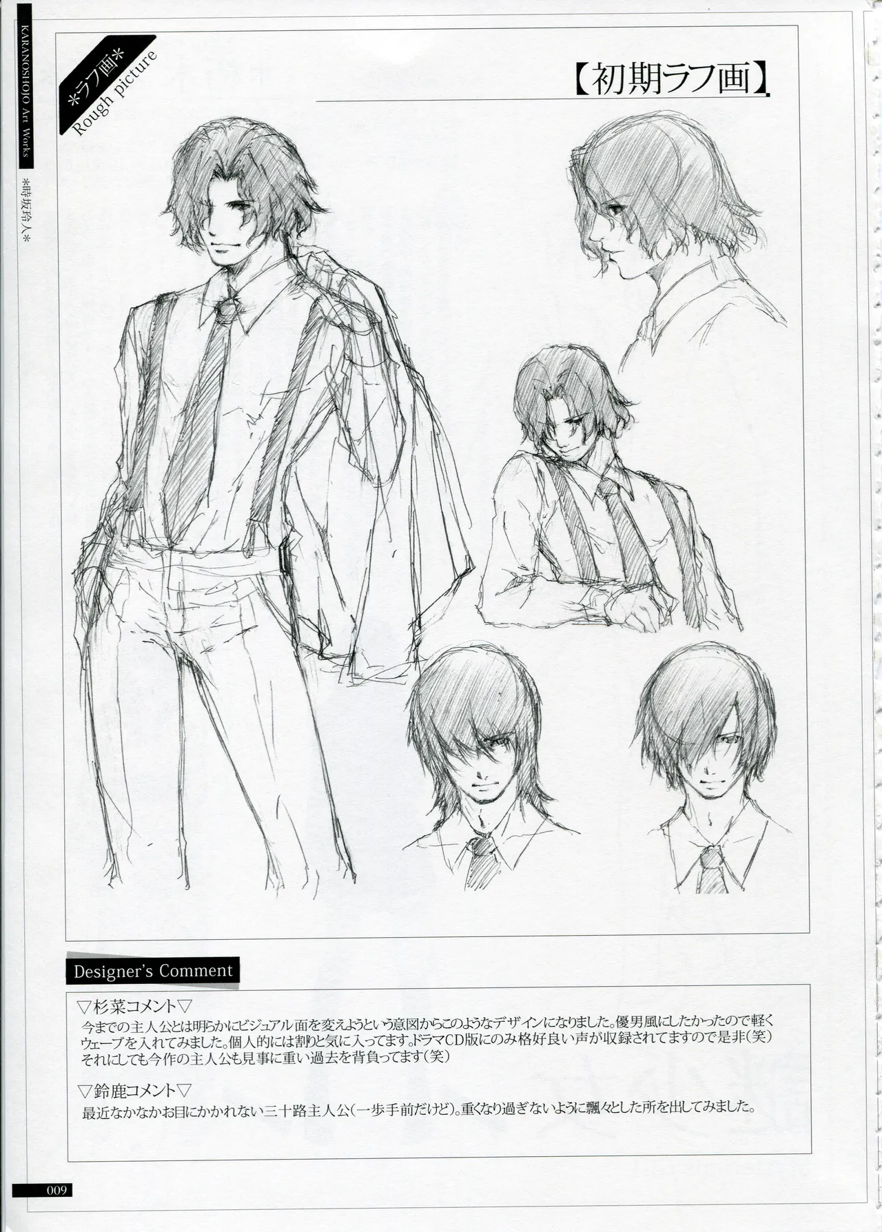 Kara no Shoujo Koushiki Shuu chapter1 page 3 full