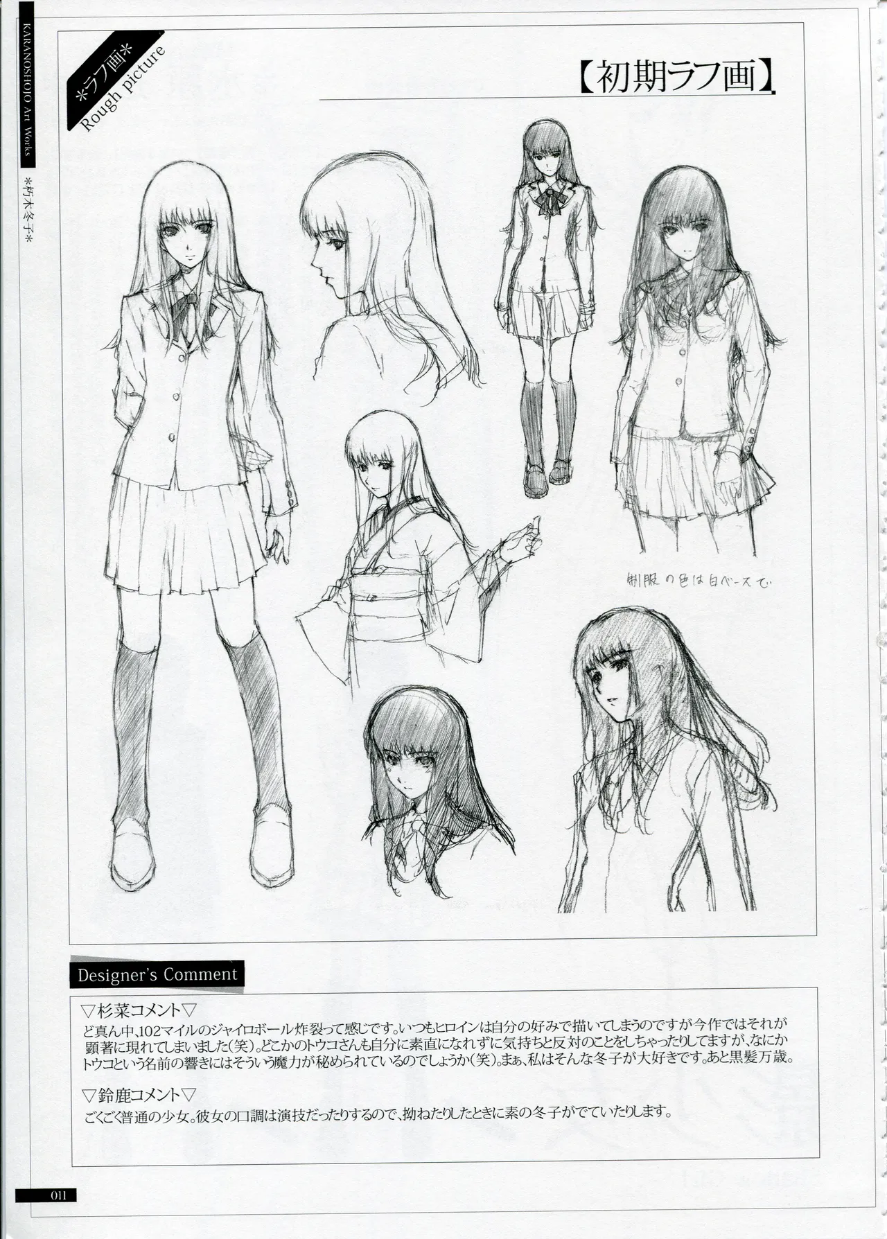 Kara no Shoujo Koushiki Shuu chapter1 page 5 full