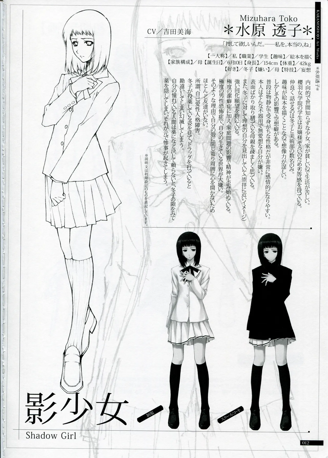 Kara no Shoujo Koushiki Shuu chapter1 page 6 full