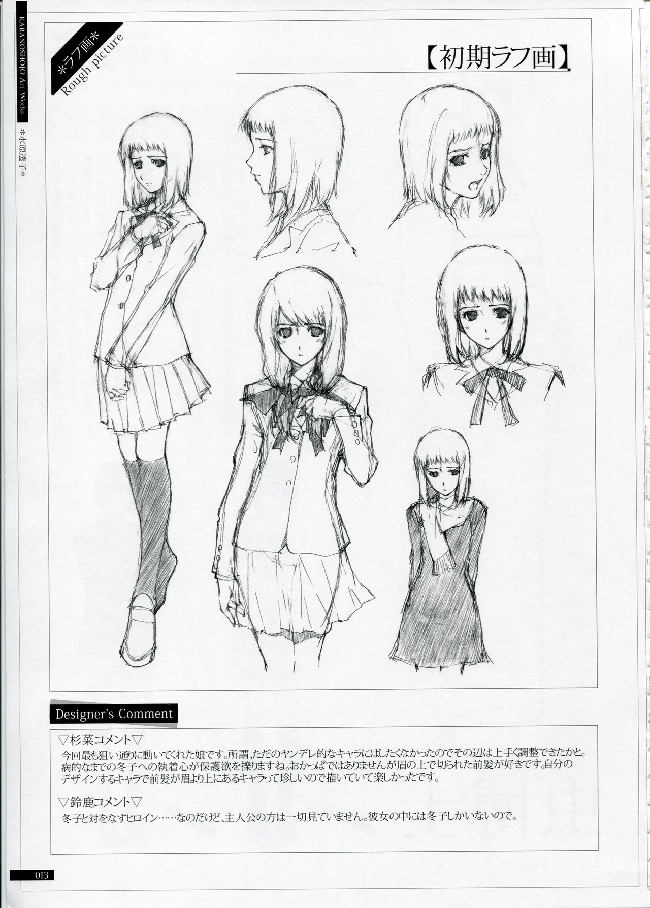 Kara no Shoujo Koushiki Shuu chapter1 page 7 full