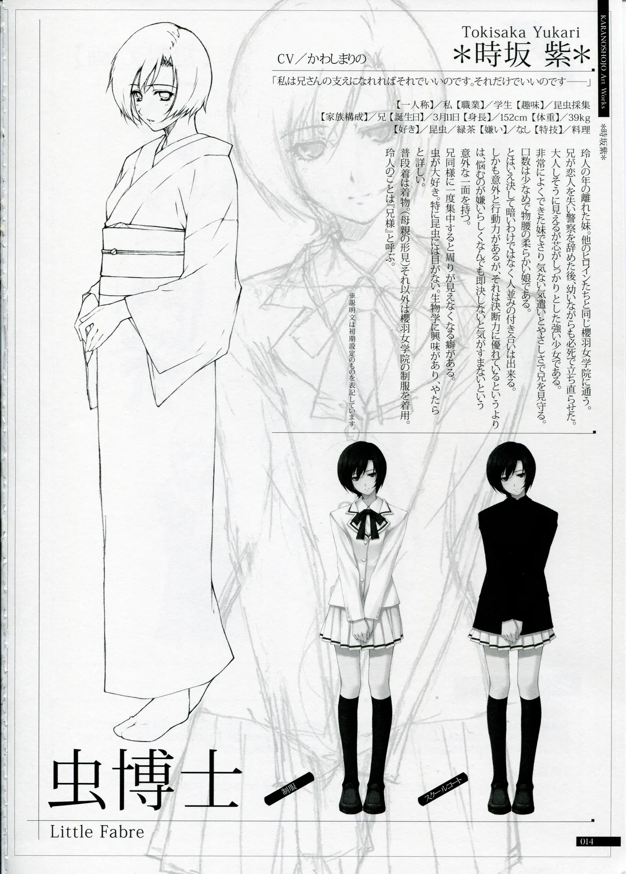 Kara no Shoujo Koushiki Shuu chapter1 page 8 full