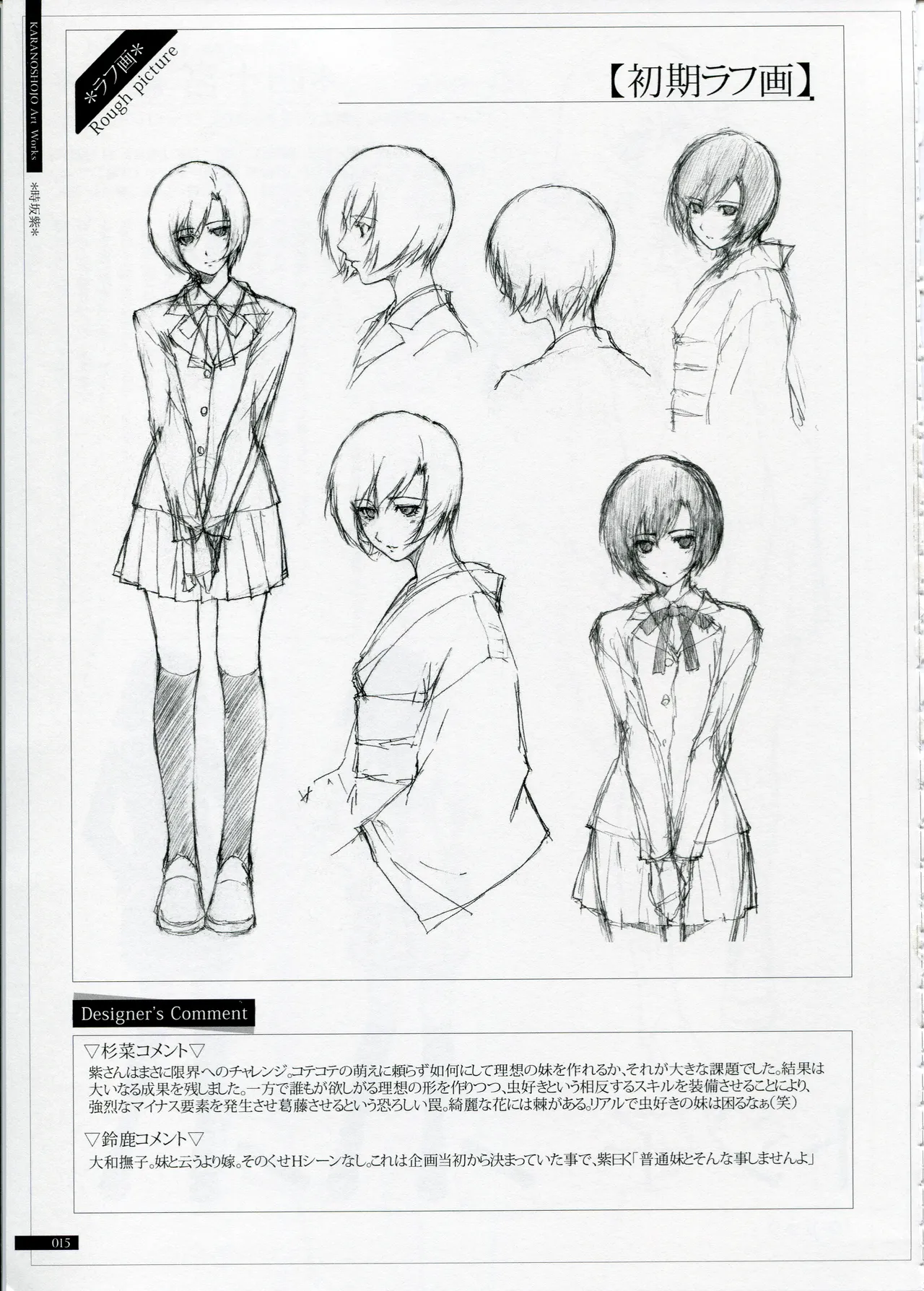 Kara no Shoujo Koushiki Shuu chapter1 page 9 full