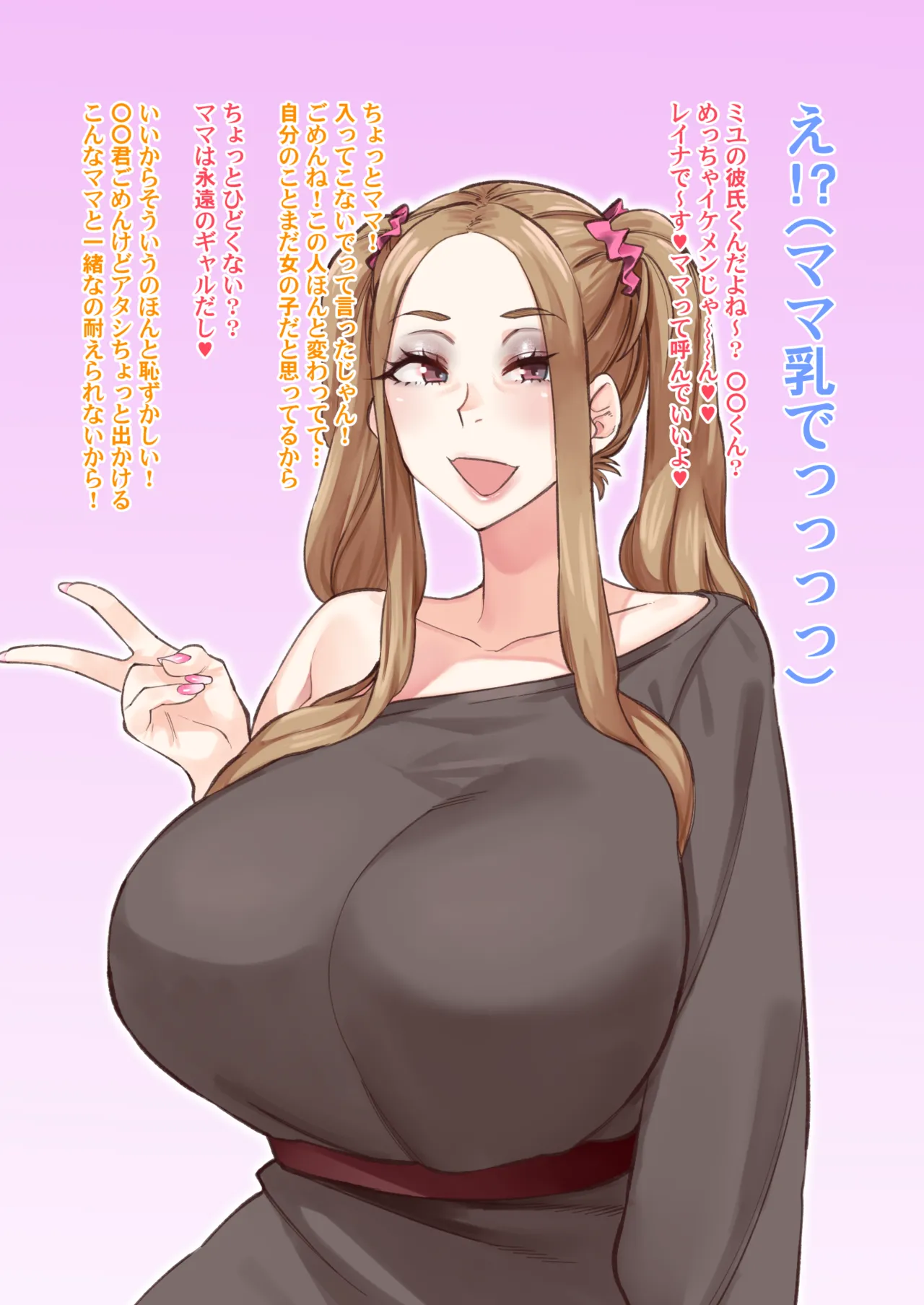 彼女の母がギャルでビッチだった… page 3 full