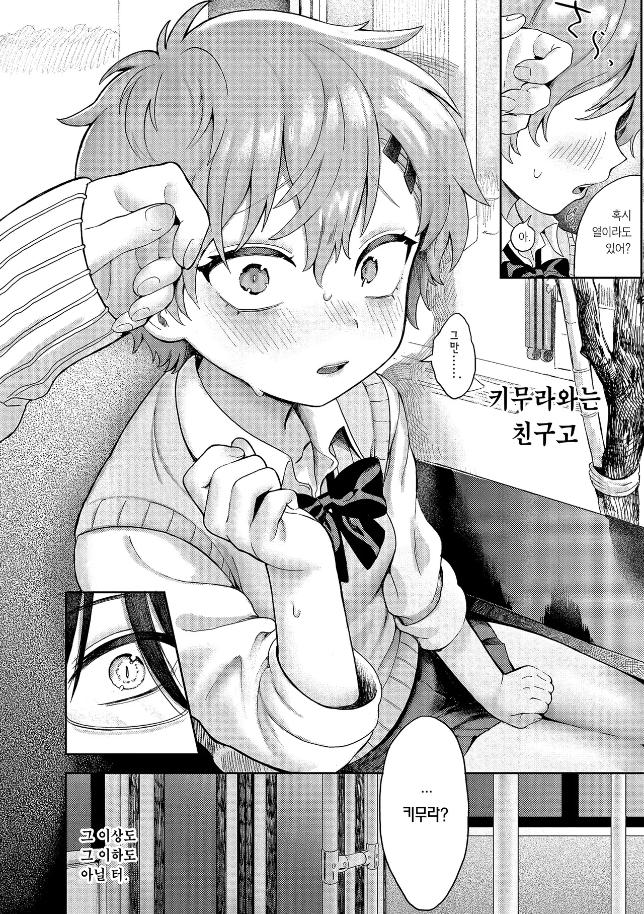 Omase na Emotion - Emotional girls on the rampage | 조숙한 이모션 page 10 full