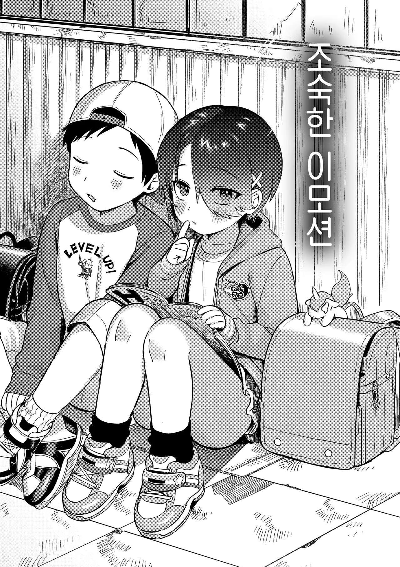 Omase na Emotion - Emotional girls on the rampage | 조숙한 이모션 page 3 full