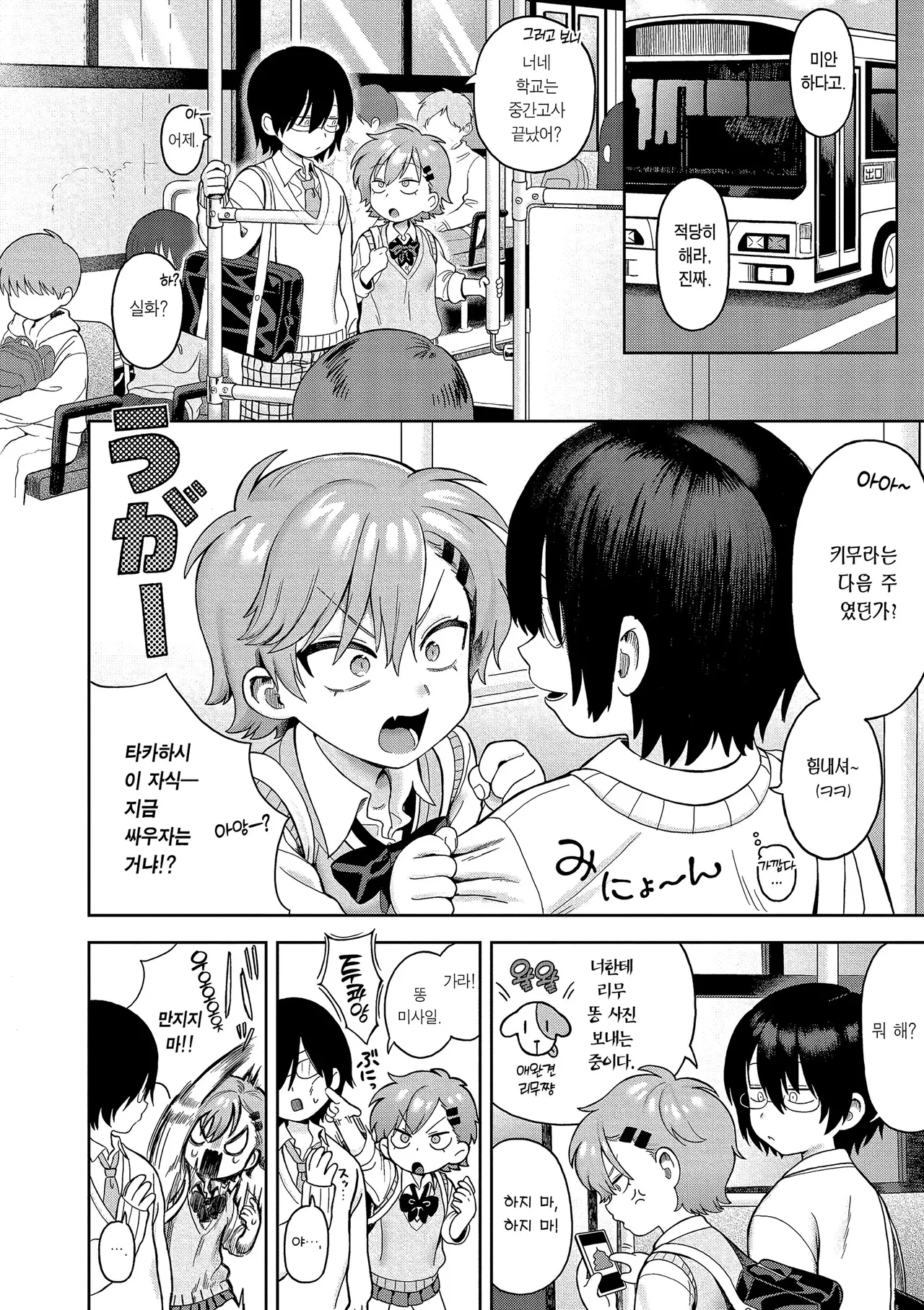 Omase na Emotion - Emotional girls on the rampage | 조숙한 이모션 page 6 full