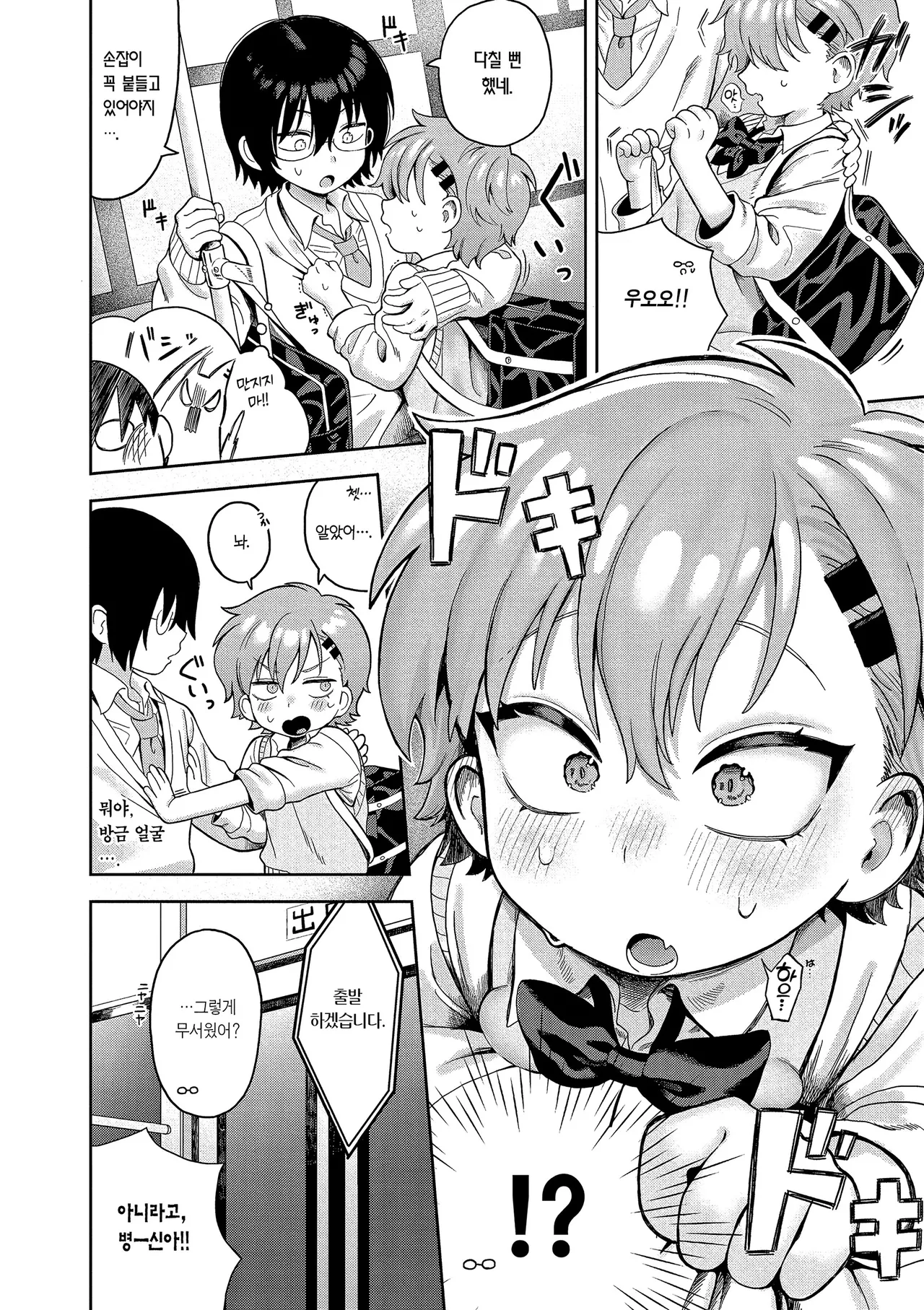 Omase na Emotion - Emotional girls on the rampage | 조숙한 이모션 page 8 full