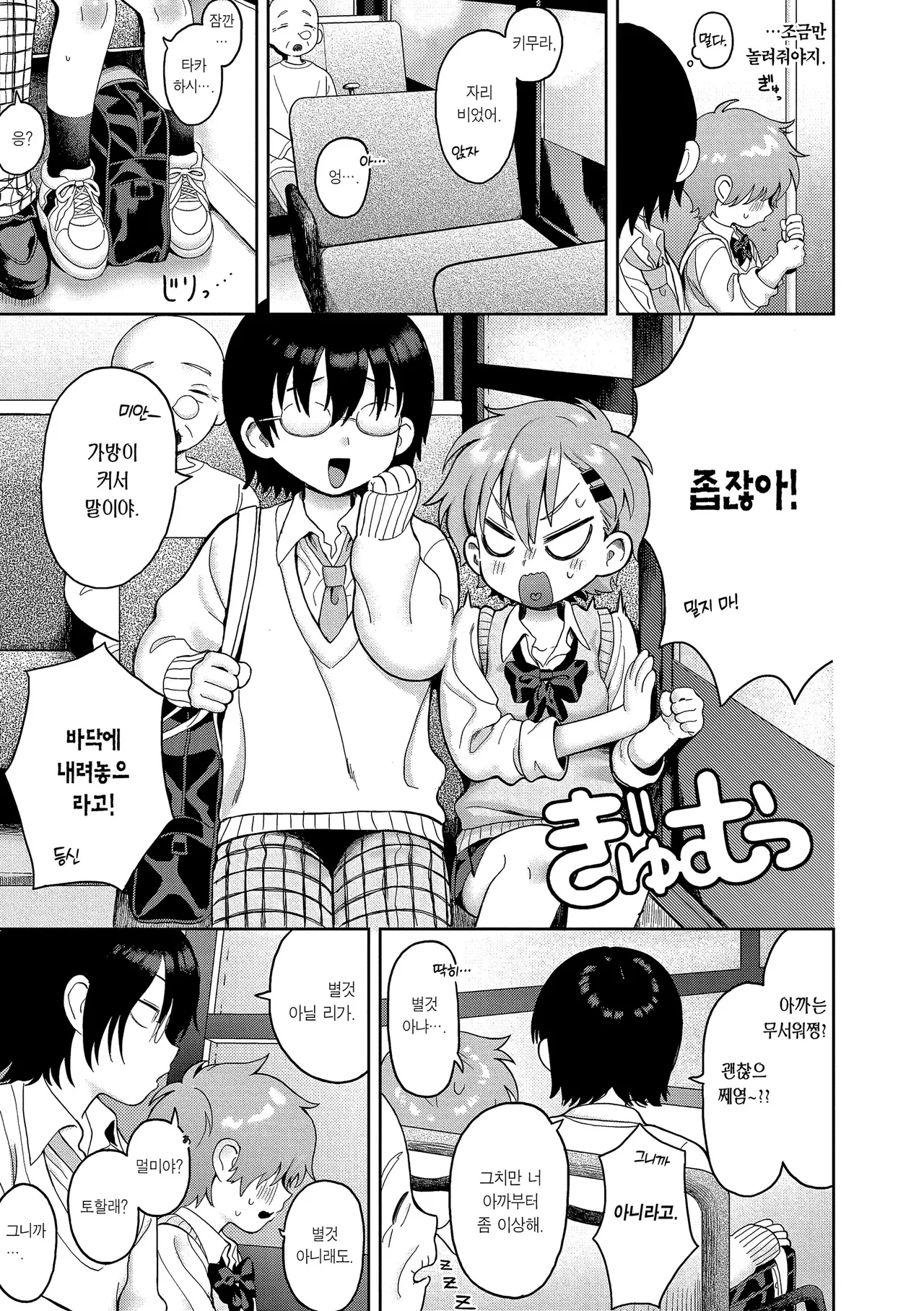 Omase na Emotion - Emotional girls on the rampage | 조숙한 이모션 page 9 full