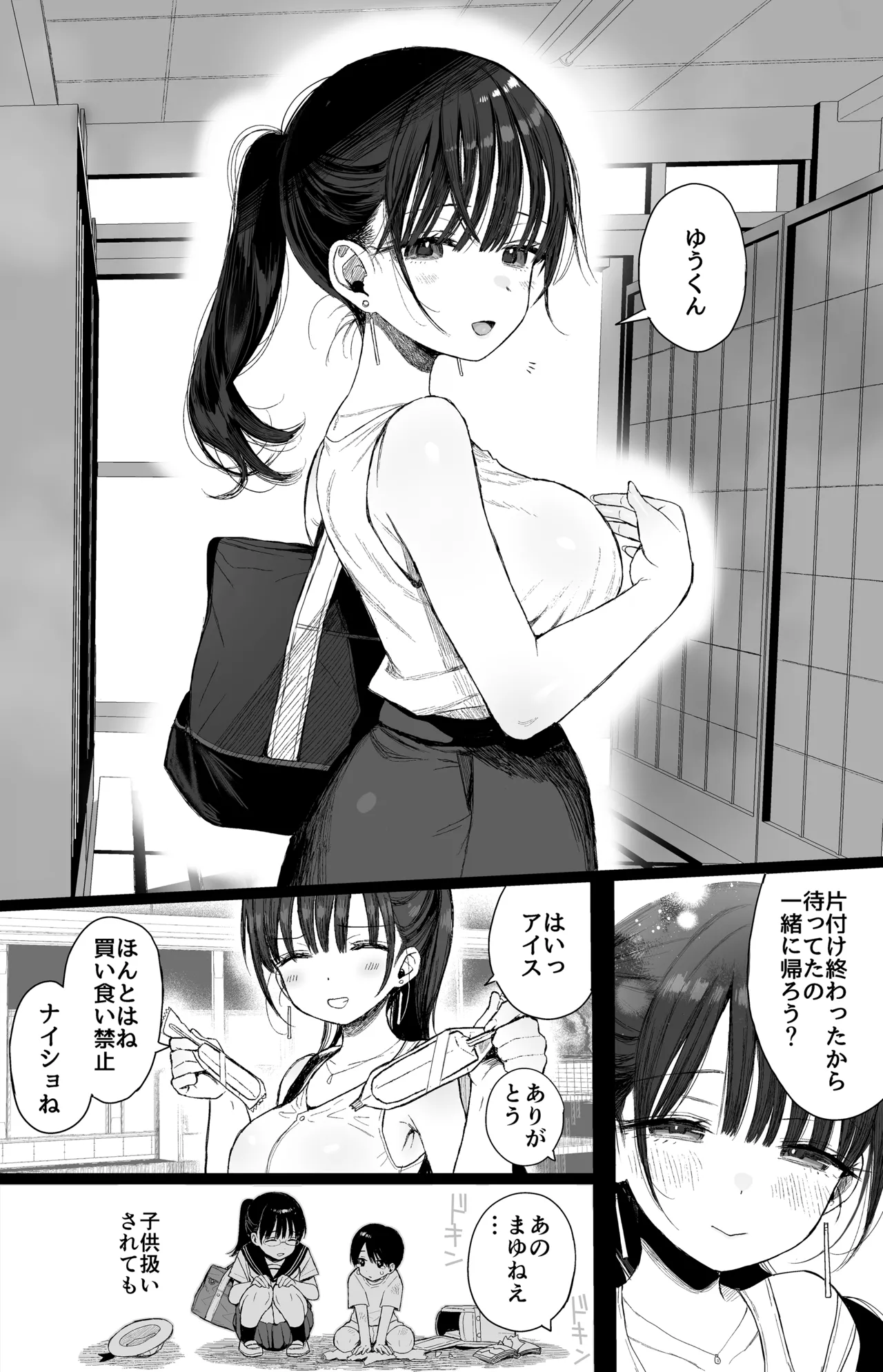 Osananajimi no H na Onee-san wa Suki desu ka? page 9 full