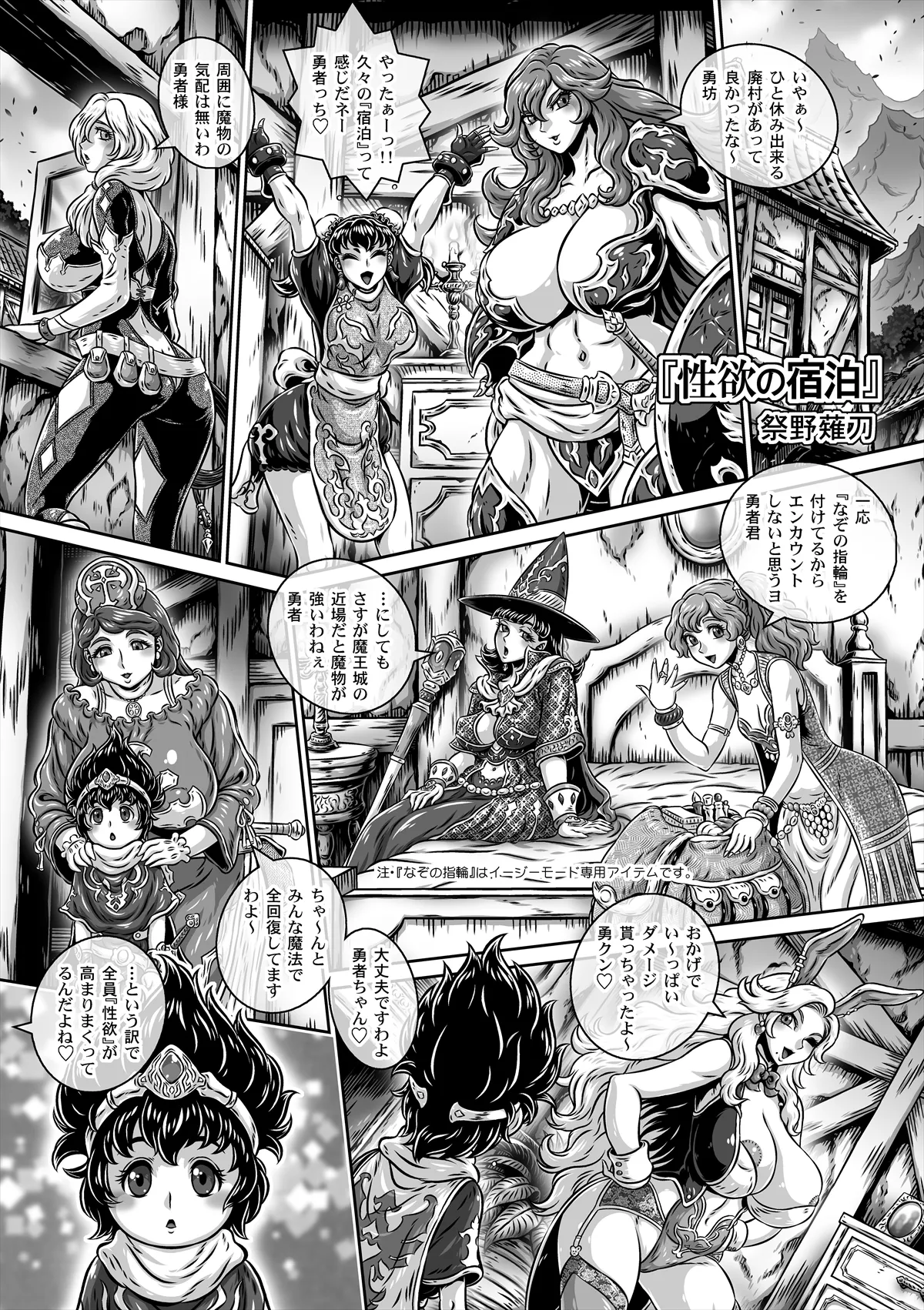 おねしょたくえすと～合同誌～ page 4 full