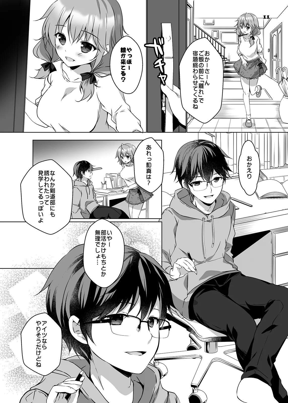 Honami-chan to Futago no Osananajimi - Honami and the twins grew up together. page 10 full