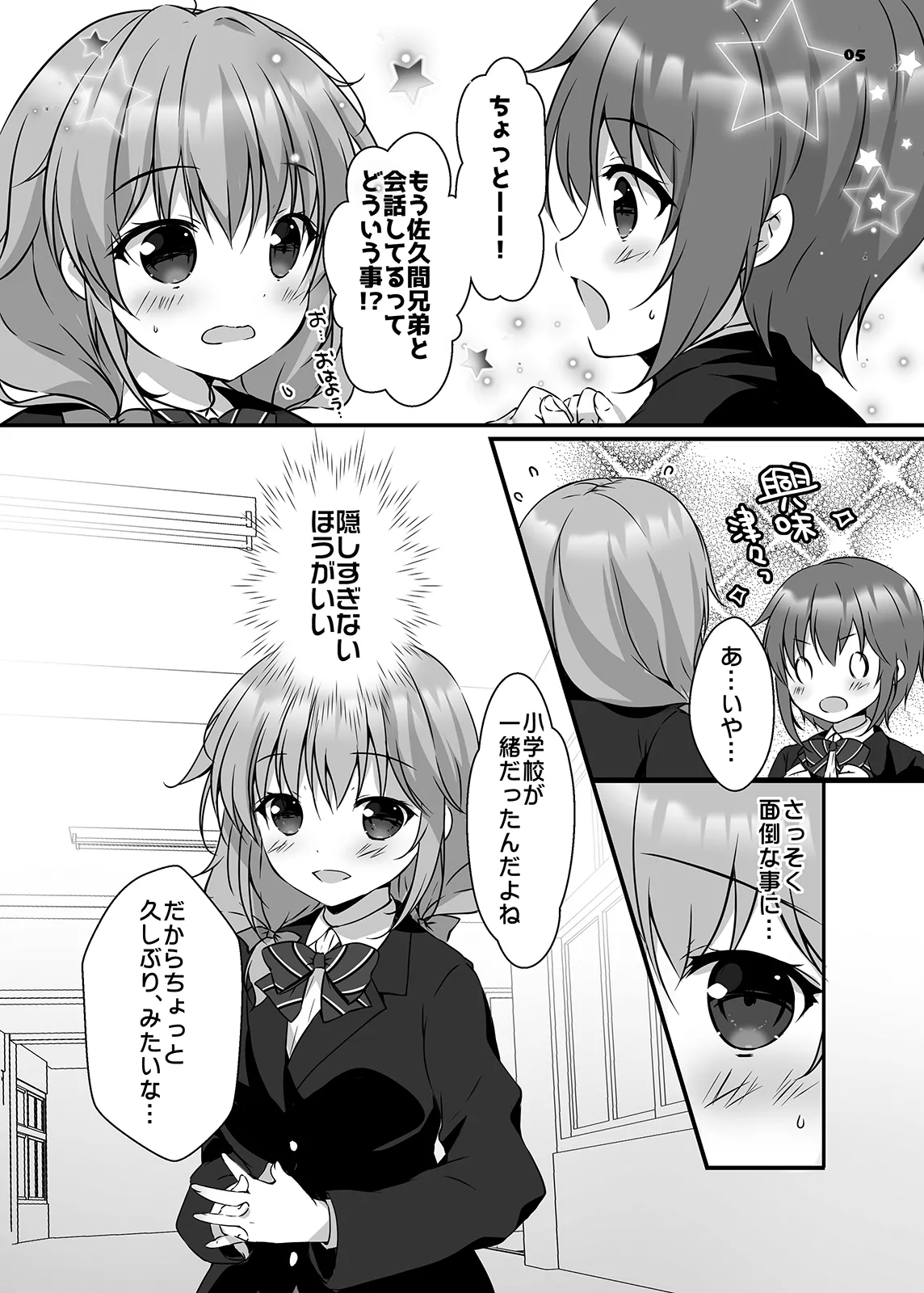 Honami-chan to Futago no Osananajimi - Honami and the twins grew up together. page 4 full