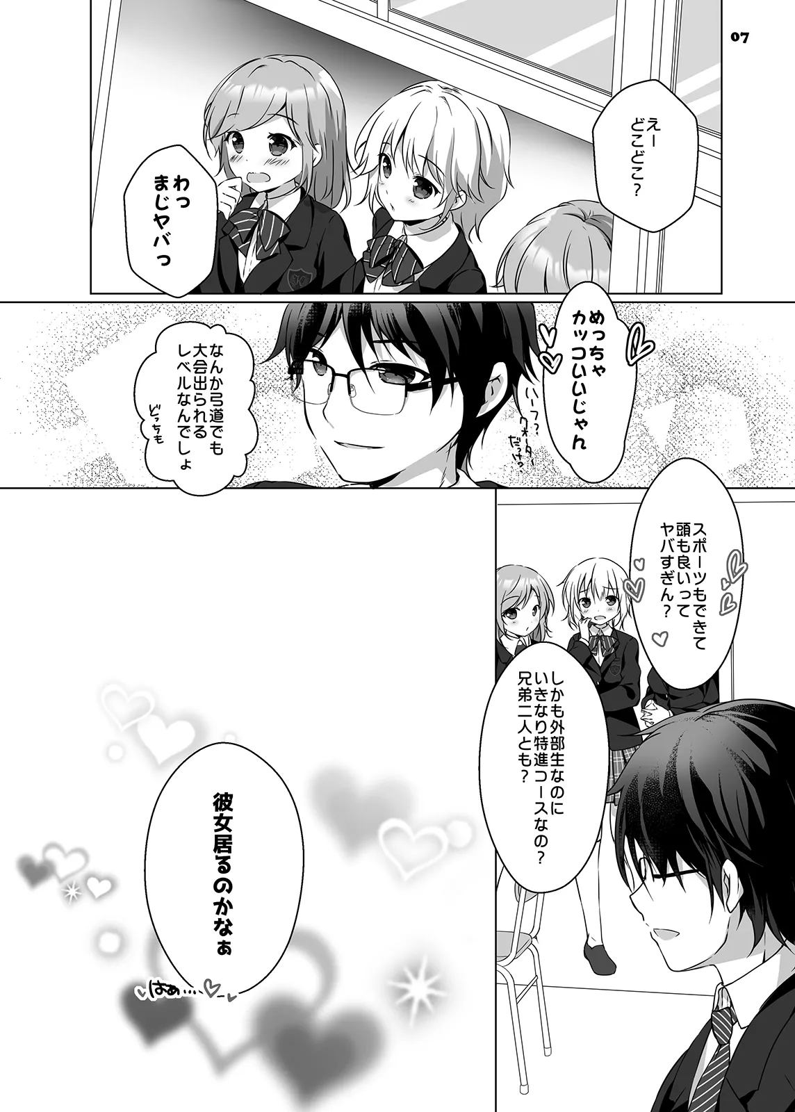 Honami-chan to Futago no Osananajimi - Honami and the twins grew up together. page 6 full