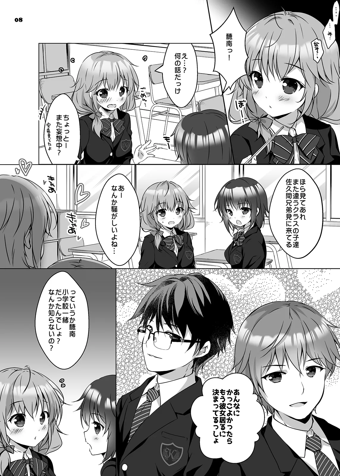 Honami-chan to Futago no Osananajimi - Honami and the twins grew up together. page 7 full