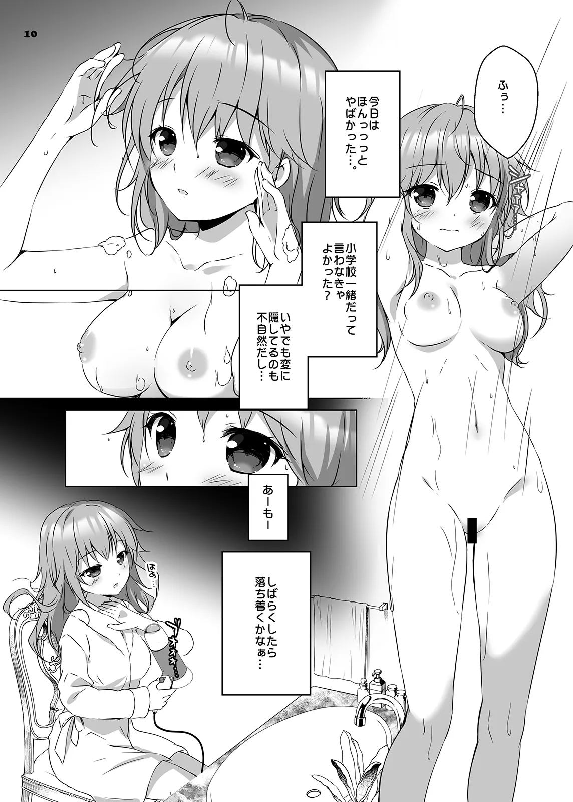 Honami-chan to Futago no Osananajimi - Honami and the twins grew up together. page 9 full