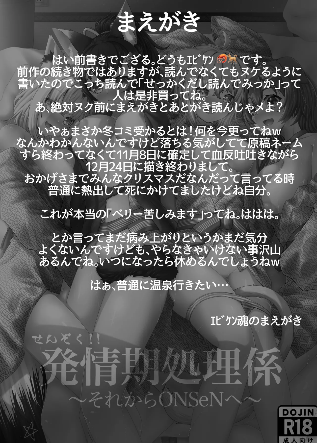 Senzoku!! Hatsujouki Shori Gakari  ~Sorekara ONSeN e~ page 2 full