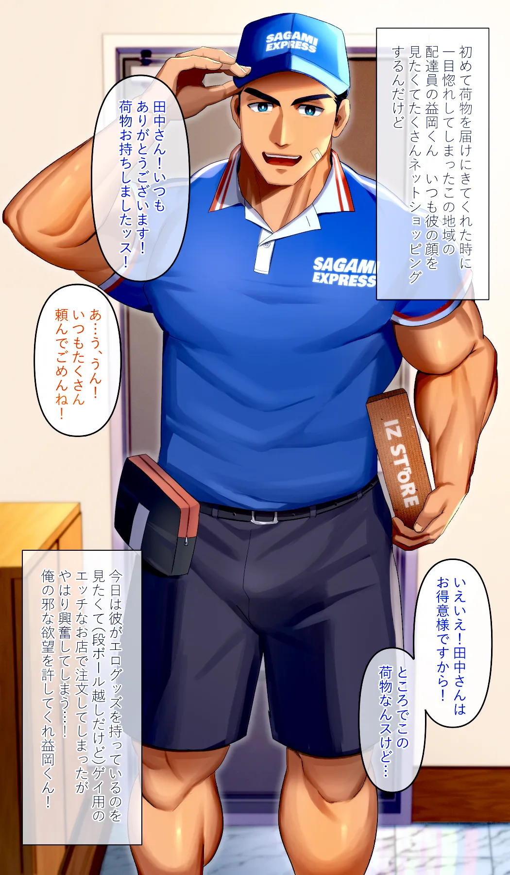 ノンケだと思っていたイケメン年下配達員の肉オナホにされるなんて… page 1 full