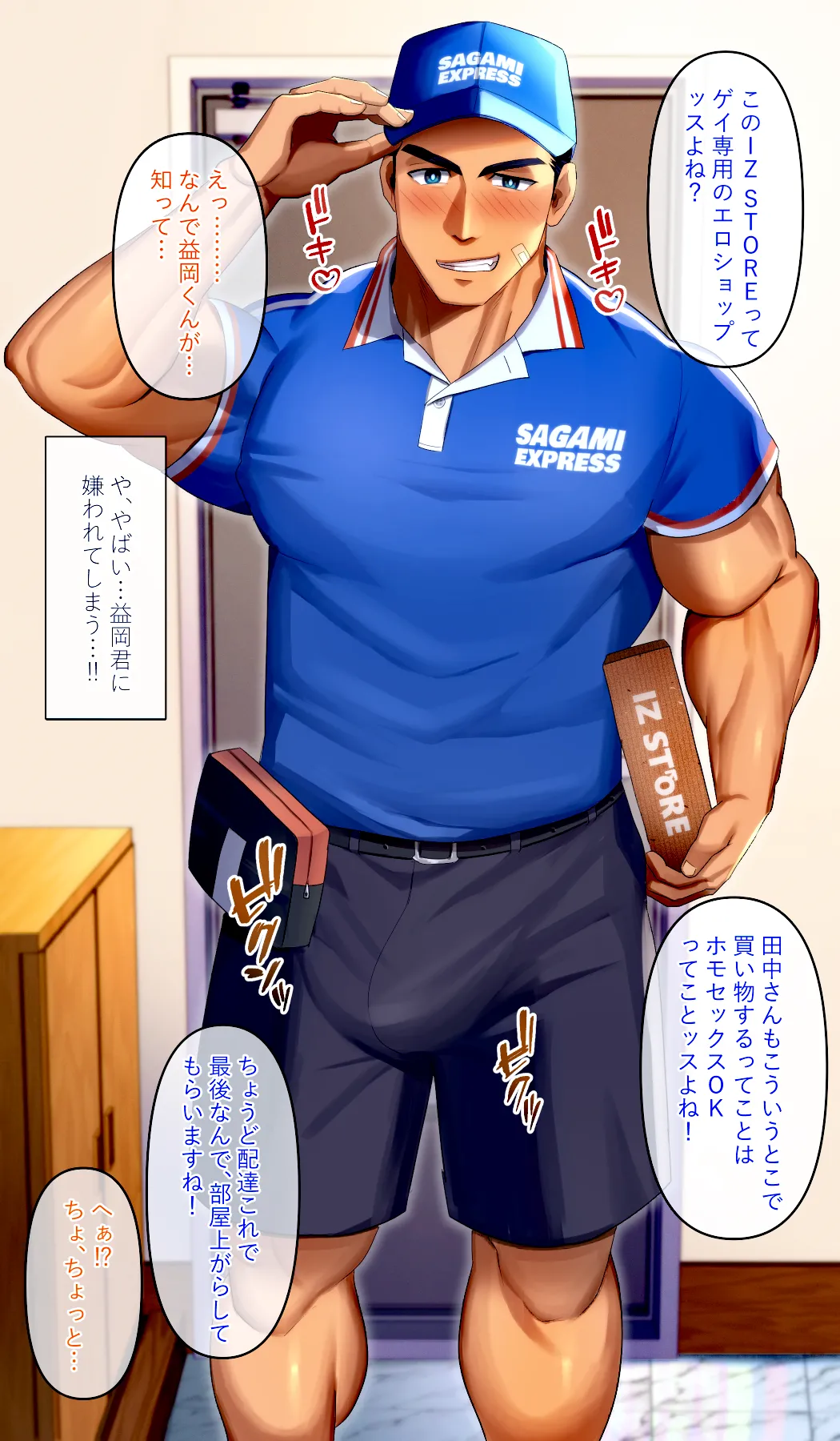 ノンケだと思っていたイケメン年下配達員の肉オナホにされるなんて… page 2 full