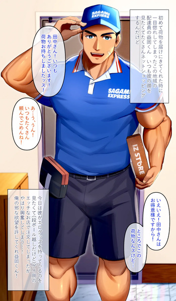 ノンケだと思っていたイケメン年下配達員の肉オナホにされるなんて… cover