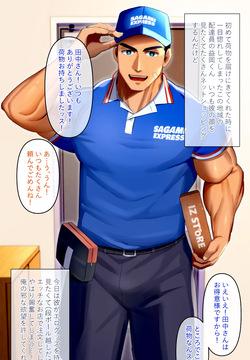[イズ(Izukonohito)]ノンケだと思っていたイケメン年下配達員の肉オナホにされるなんて…